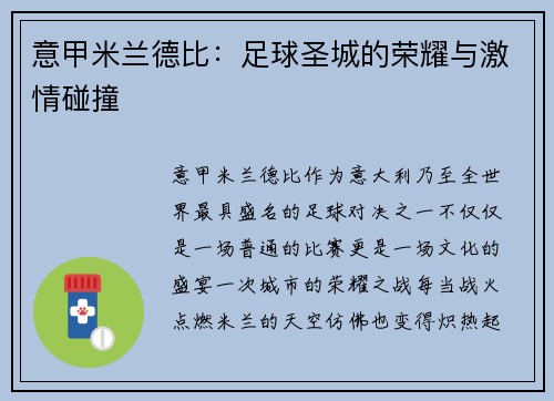 意甲米兰德比：足球圣城的荣耀与激情碰撞