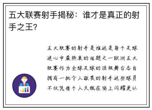 五大联赛射手揭秘：谁才是真正的射手之王？