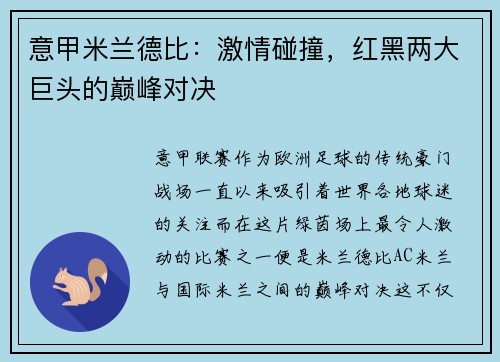 意甲米兰德比：激情碰撞，红黑两大巨头的巅峰对决