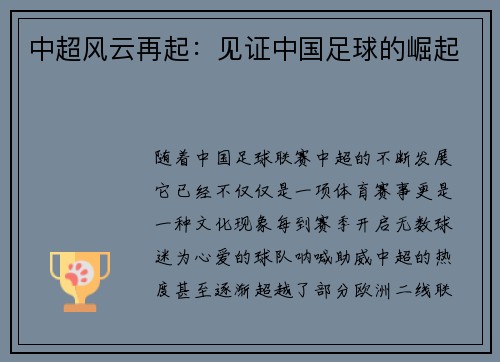 中超风云再起：见证中国足球的崛起