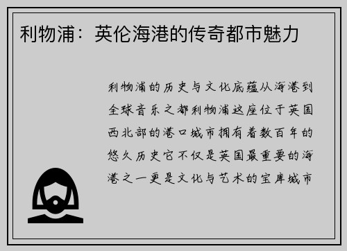 利物浦：英伦海港的传奇都市魅力
