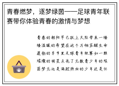 青春燃梦，逐梦绿茵——足球青年联赛带你体验青春的激情与梦想